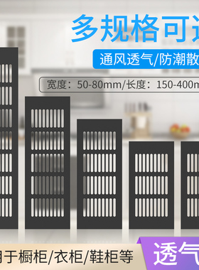铝合金橱柜透气网黑色长方形装饰盖衣柜鞋柜通风透气柜门开孔网格