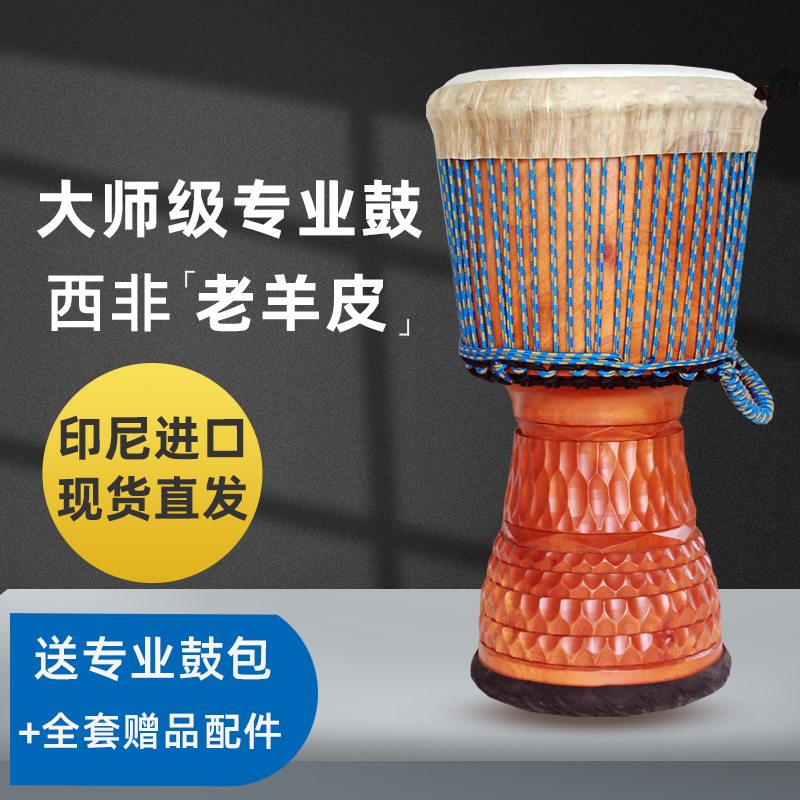 专业非洲鼓12寸13寸山羊皮大师鼓