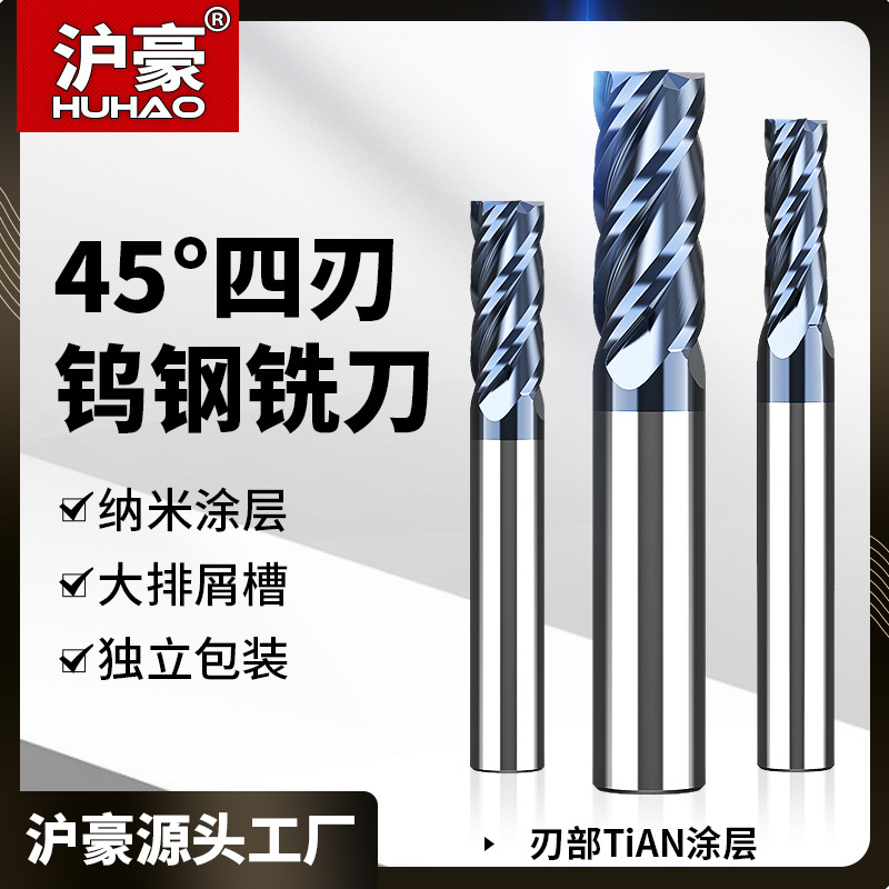 德国进口4刃45度钨钢铣刀硬质合金钨钢刀涂层数控CNC刀具立铣刀