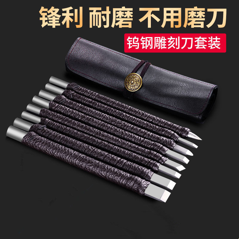 德国进口篆刻刀工具套装钨钢雕刻刀木雕刀石刻印章工具硬质合金刀图片
