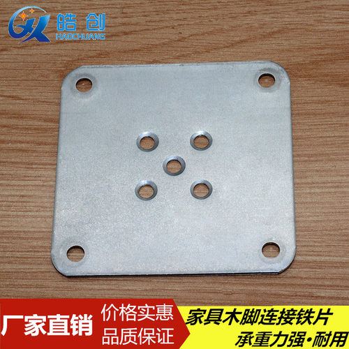 直销8X8铁片沙发木脚固定连接件