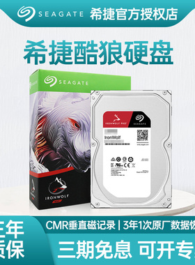 群晖适用希捷酷狼nas台式机械硬盘3.5寸2t4t6t/8t/10t/12T/14T/16T/18T网络存储4tb/8tb/10tb/12tb/14tb16tb