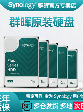 Synology群晖原装Plus系列专业NAS硬盘 3.5英寸SATA 4T6T8T12T16T