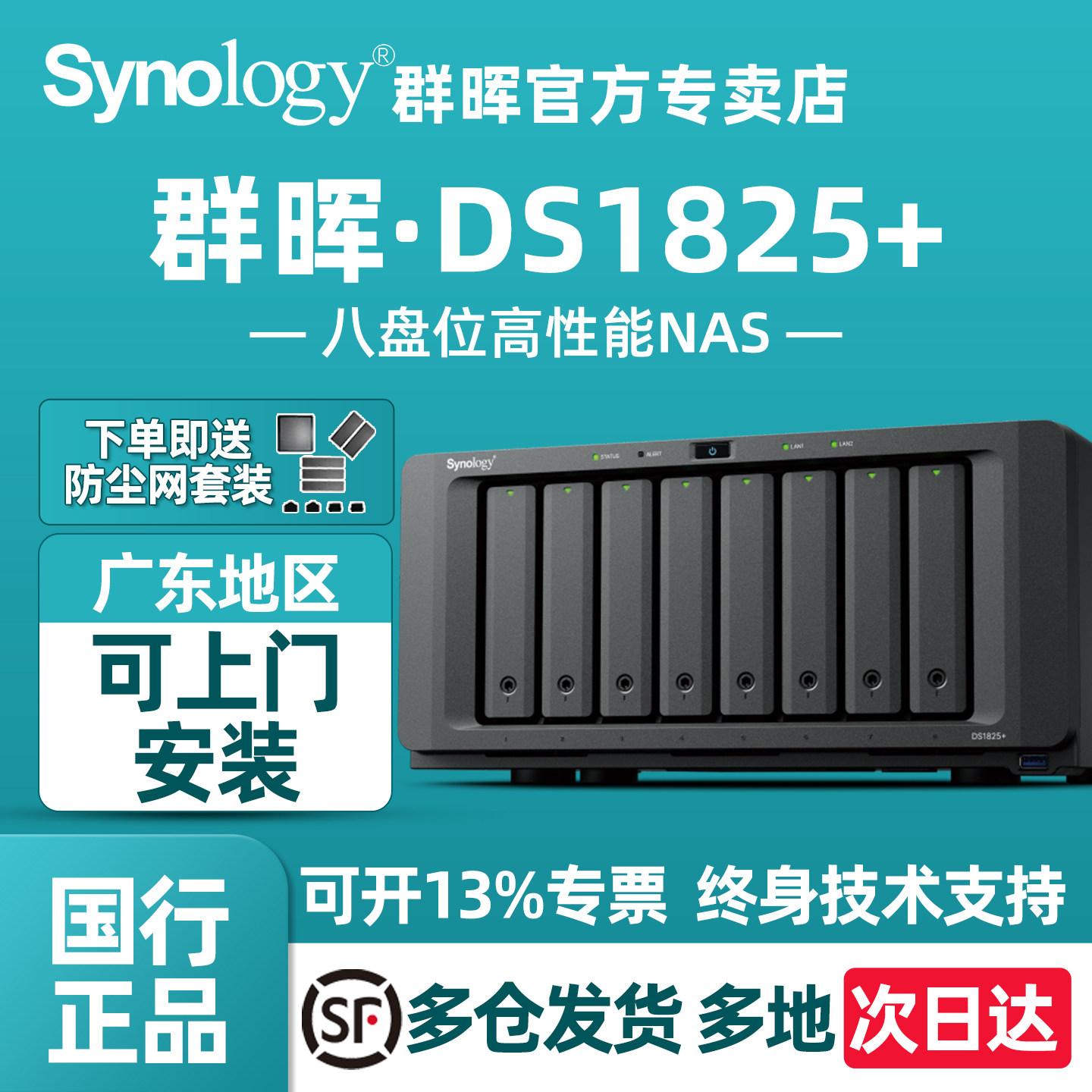 Synology群晖DS1825+四核心8盘位旗舰企业级办公NAS网络存储文件服务器备份可扩展万兆DS1821+升级DS1823xs+