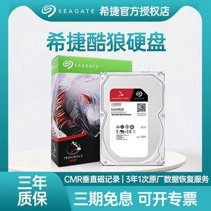 希捷seagate酷狼硬盘网络存储