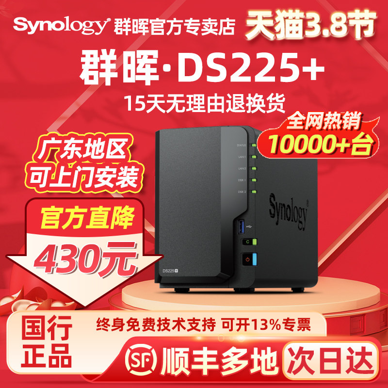 Synology群晖DS225+四核心2盘位NAS私有云主机网络存储服务器办公文件共享备份群辉可搭apple tv DS224+升级