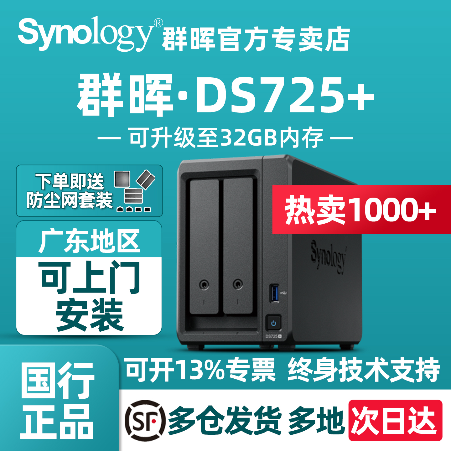 群晖官方旗舰双盘位高配DS723+