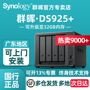 Synology群晖DS925 升级 网络存储文件服务器四盘位nas私有云旗舰主机数据备份局域网共享快照防病毒DS923