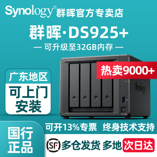 群晖DS925+NAS网络存储