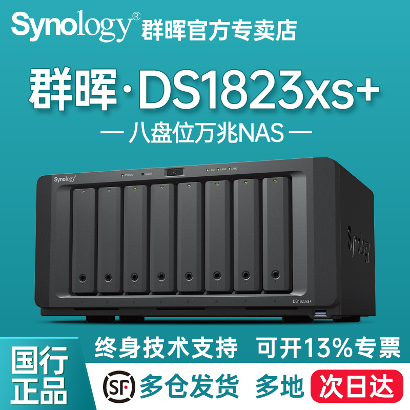 synology群晖八盘位可开专票