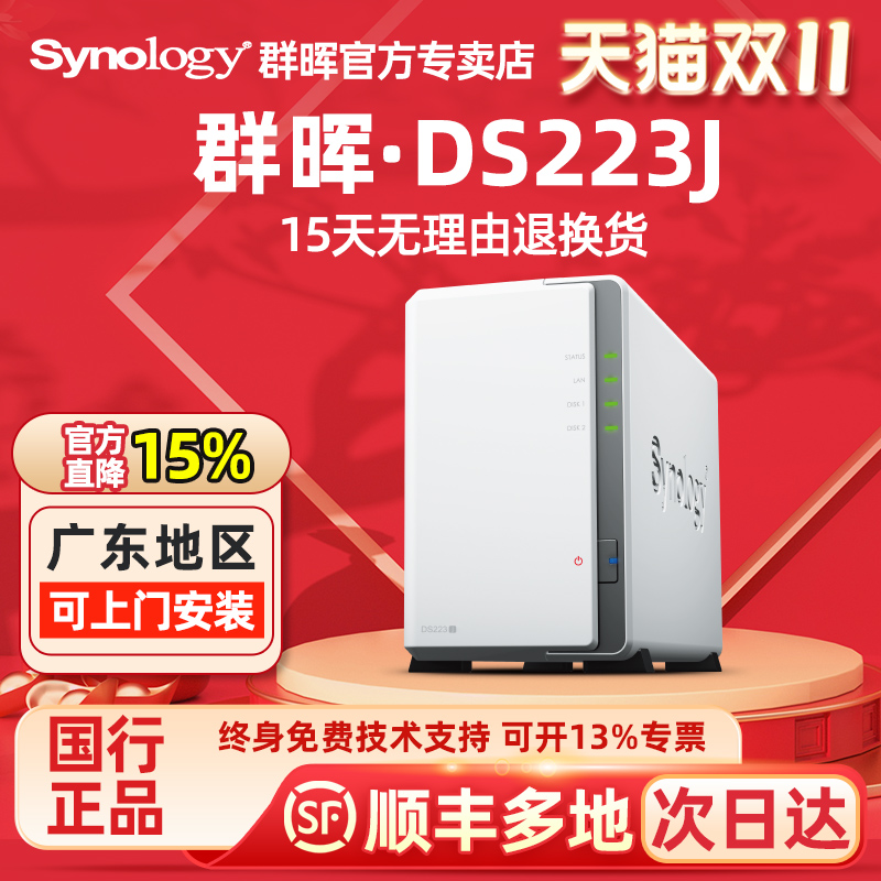 群晖nas主机DS223J存储Synology私有云个人云盘家庭家用网络存储器双盘位群辉共享硬盘盒局域网DS220J升级