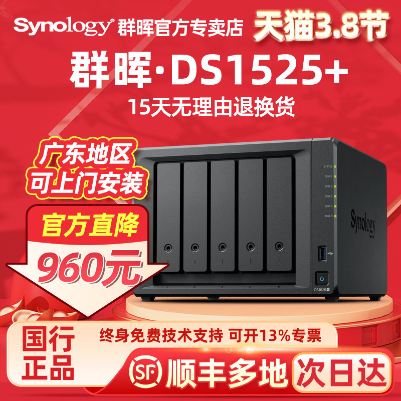 Synology群晖DS1525+ 5盘位 NAS网络存储服务器 文件存储共享 数据备份 私有云可扩展万兆DS1522+升级版