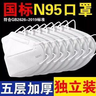 修5层口鼻罩男女白色 现货kn95口罩防尘飞沫雾霾工业粉尘打磨装