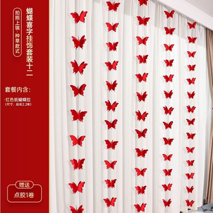 立体蝴蝶婚房布置套装结婚长条喜字窗帘挂件新房女方卧室客厅装饰