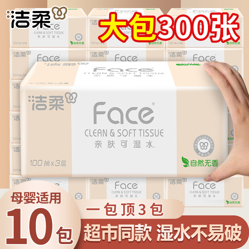 洁柔纸巾抽纸face卫生纸大包批发家用48整箱实惠装餐巾纸