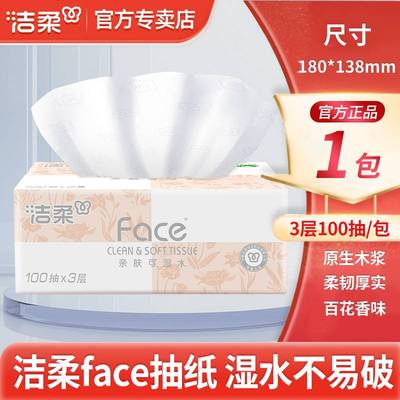 洁柔抽纸百花香味3层100抽可湿水擦手纸家用实惠装卫生纸