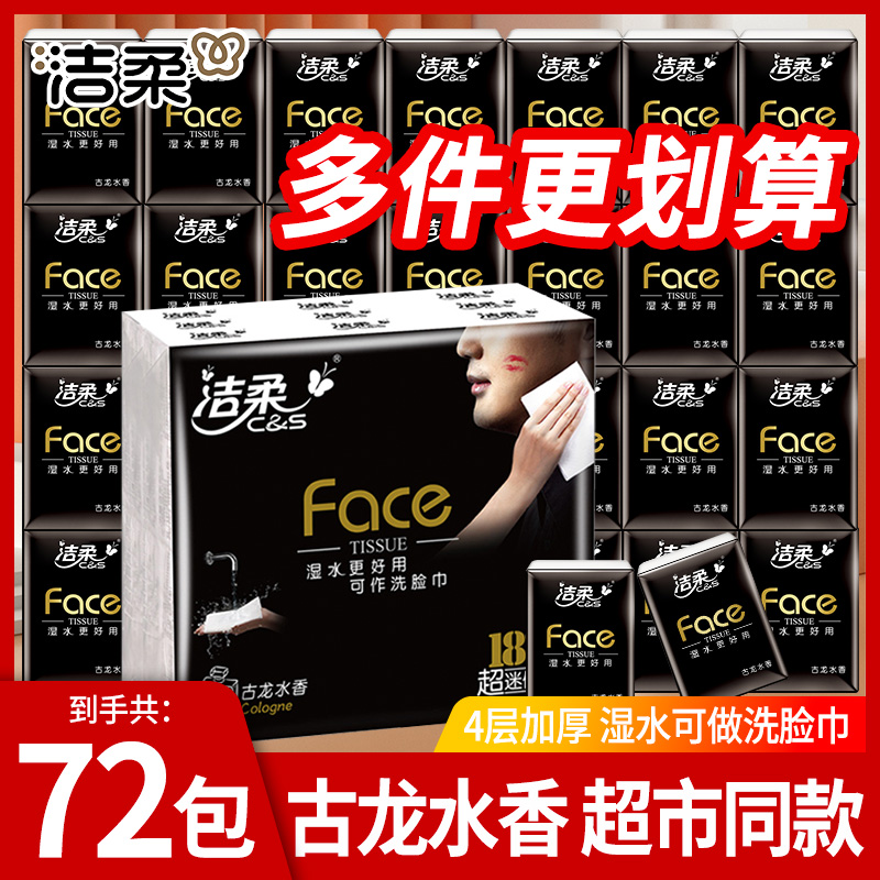 洁柔古龙香小包纸巾木浆