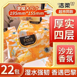 洁柔抽纸艺术巴黎香氛软抽纸巾可湿水面纸餐巾4层90抽家用卫生纸