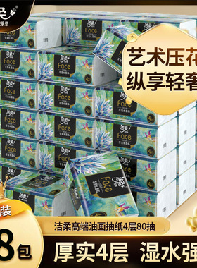 洁柔油画抽纸可湿水家用整箱批发价4层加厚面巾纸擦手餐巾纸巾