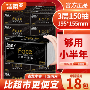 洁柔抽纸黑古龙水香3层家用整箱发货实惠装面巾纸餐巾纸卫生纸