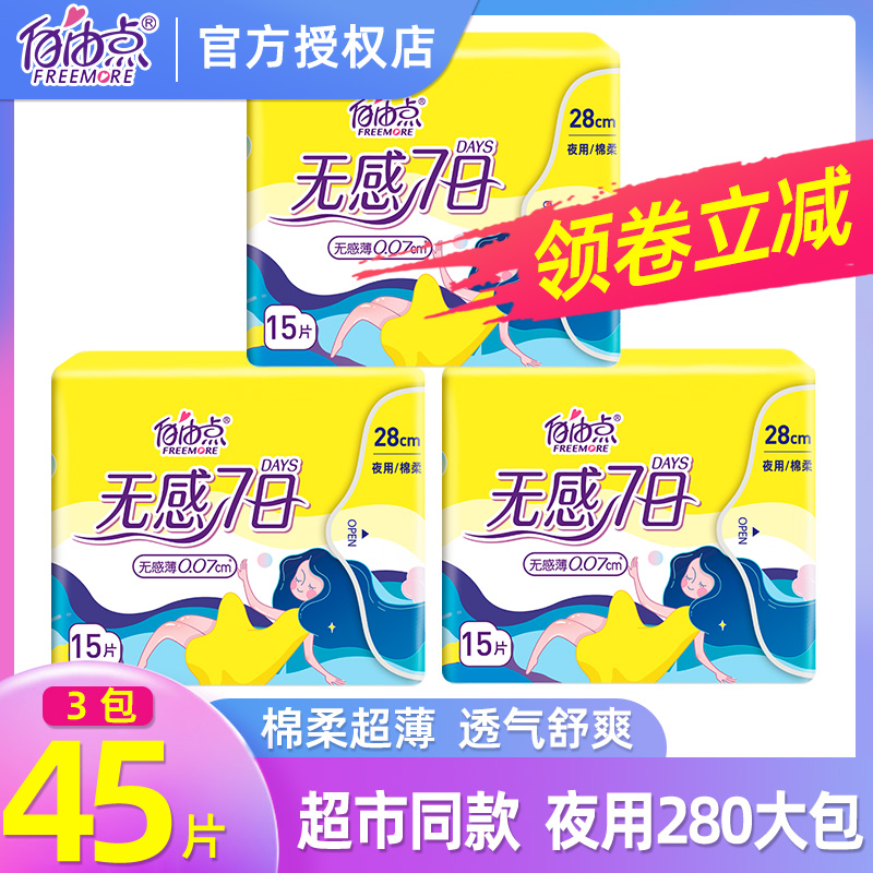 15片夜用包整箱卫生巾