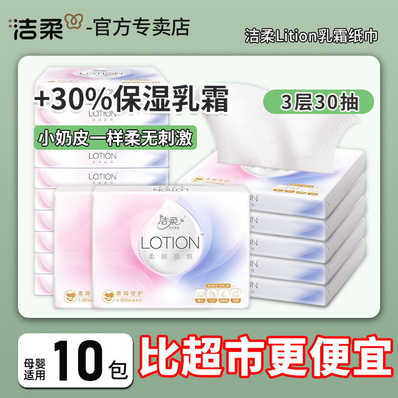 洁柔母婴10包3层柔润纸实惠装