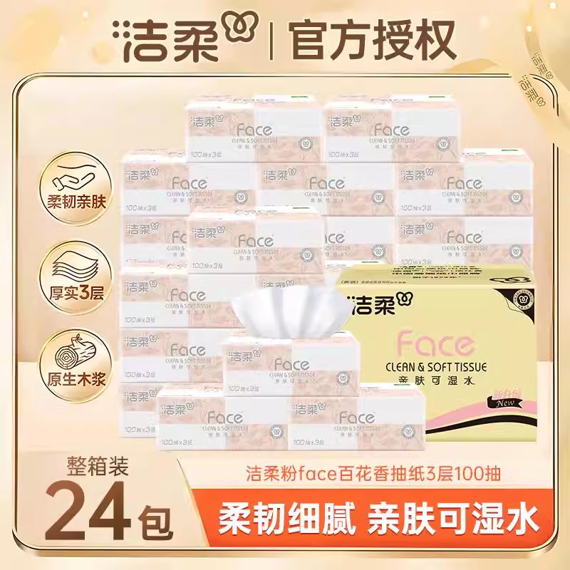 洁柔百花香香100抽大包