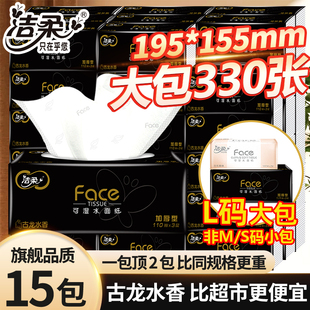 洁柔抽纸古龙水香110抽抽取式卫生纸可湿水面巾纸L码大包