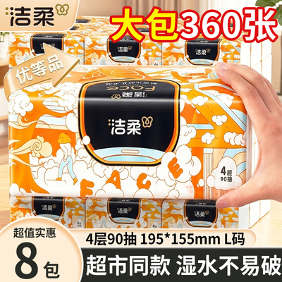洁柔抽纸艺术巴黎家用实惠装湿水不易破抽取式面巾纸沙龙香氛