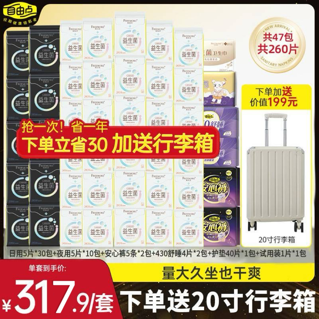 自由点益生菌日夜卫生巾日用超薄透气学生组合装夜用姨妈整箱批发