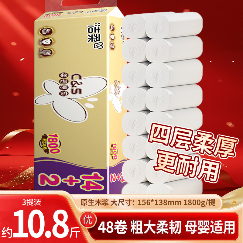 洁柔无芯卷纸4层16卷1800g卫生间厕所手纸卫生纸大卷纸巾实惠装