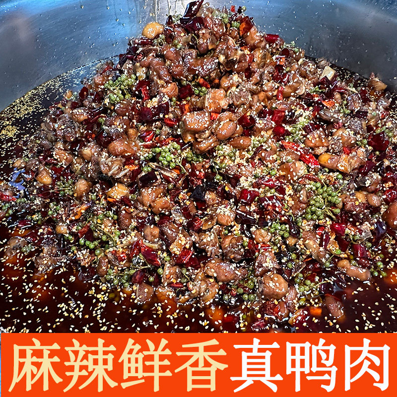 重庆麻辣藤椒鸭冷吃鸭125g*3袋休闲小零食解馋新鲜即食网红鸭肉