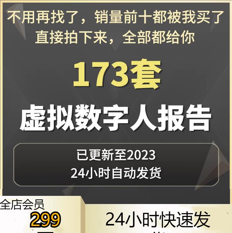 2023虚拟数字人报告产业发展前景虚拟人数字人趋势研究分析报告图