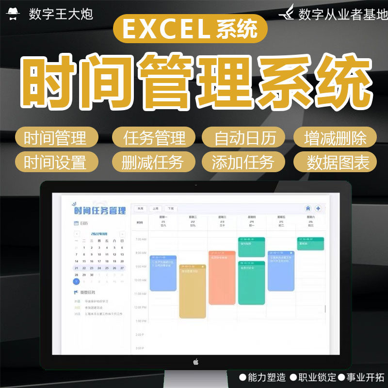 excel表格时间管理软件系统工具万年历日历程待办任务电子记事簿