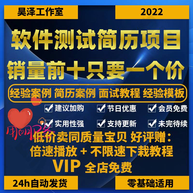 软件测试简历项目经验测试简历项目经验包装web项目app项目经验高性价比高么？