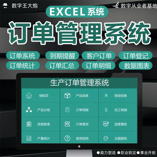 Excel订单管理软件系统企业生产客户销售订单登记跟踪提醒表格