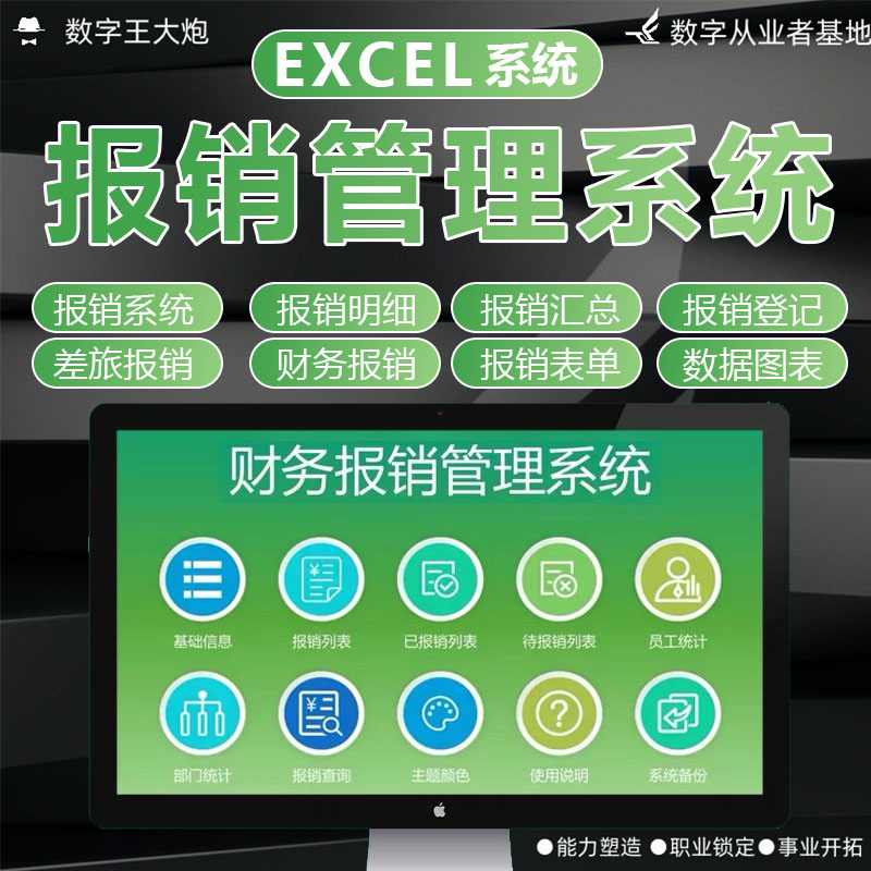 Excel报销管理软件系统模板
