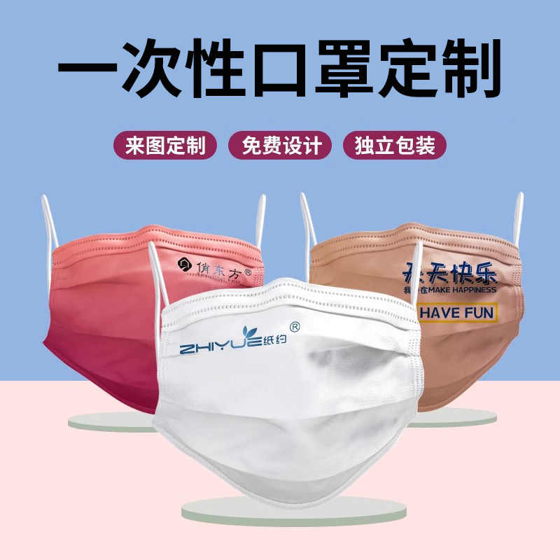 一次性三层口罩定制印logo印图案印花印字广告创意个性潮款独立装