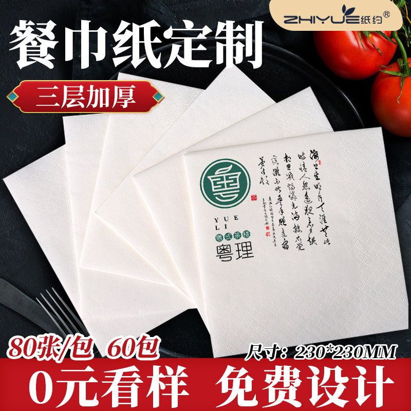 餐巾纸定制印logo酒店可印广告商用纸巾饭店方巾纸餐厅纸订制,洗护清洁剂/卫生巾/纸/香薰,抽纸,淘宝优惠券,粉丝福利购,淘宝优惠卷