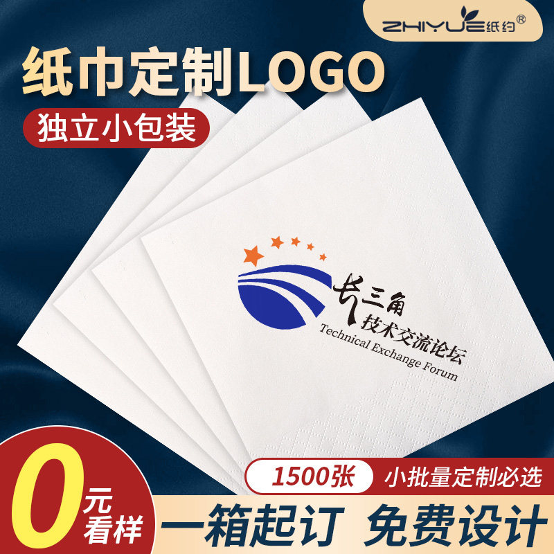 纸巾定制印logo饭店餐巾纸商用餐厅方巾纸订制专用婚礼订做,洗护清洁剂/卫生巾/纸/香薰,餐巾纸,淘宝优惠券,粉丝福利购,淘宝优惠卷