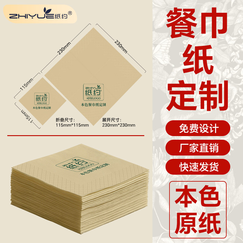天天餐巾纸定制可印logo酒店饭店餐厅餐饮本色抽纸订做整箱餐巾纸