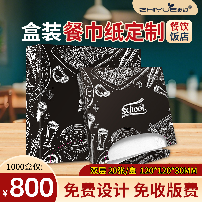 盒装广告纸巾定制可印logo餐巾纸酒店餐厅商用方巾纸订做抽纸订制