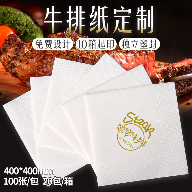 纸约西餐厅纸巾定制方巾纸牛排餐巾纸订制咖啡厅印花方形纸巾400