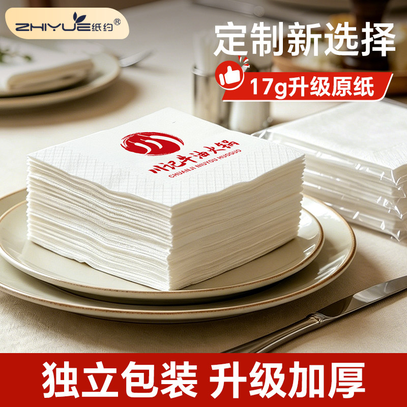 纸巾定制升级17g餐巾纸可印制logo方巾纸饭店酒店快餐饮印字商用
