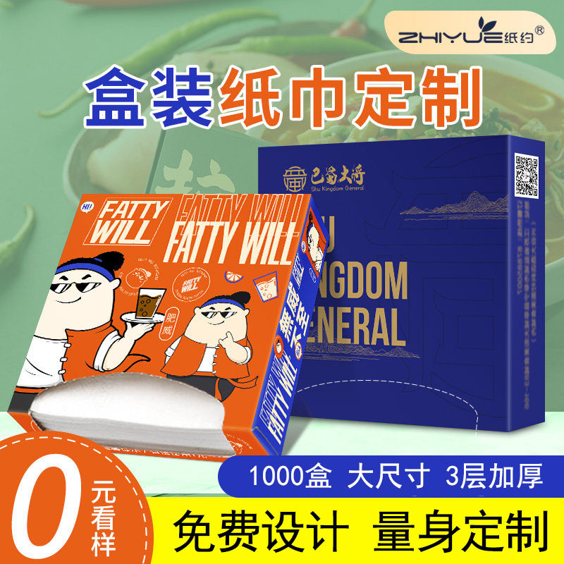 定做广告纸巾盒装面巾纸定制餐巾纸订制抽印刷logo巾纸广告抽纸盒
