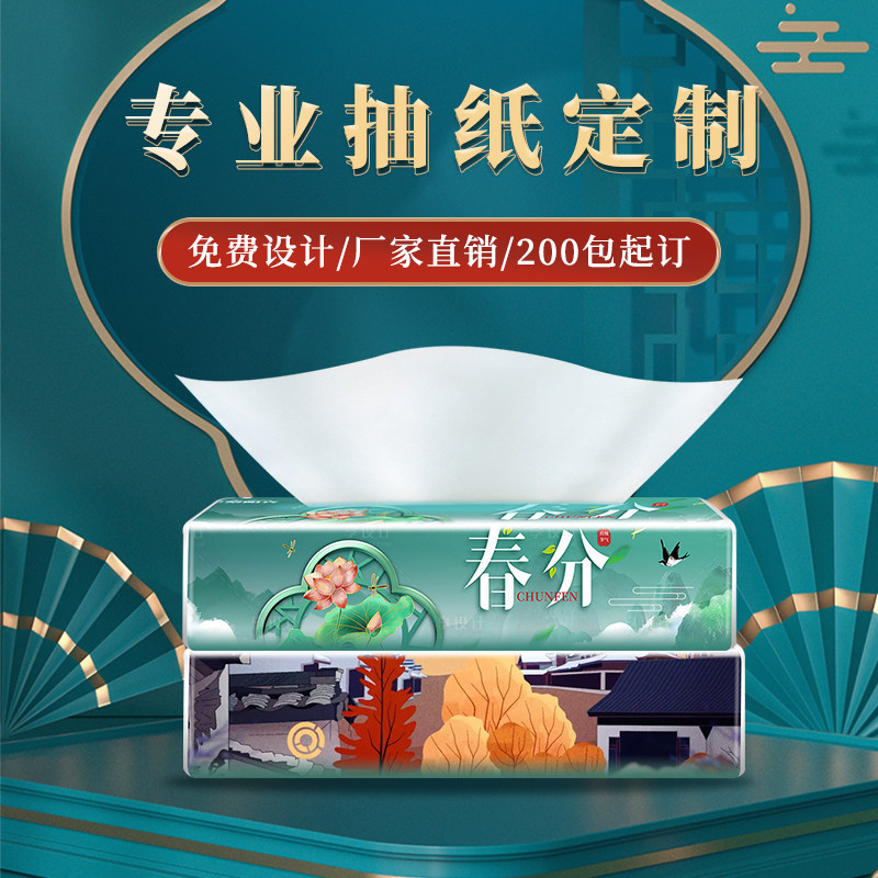 广告纸巾定制g可印logo抽纸企业酒店餐饮宣传餐巾纸订做软抽定做