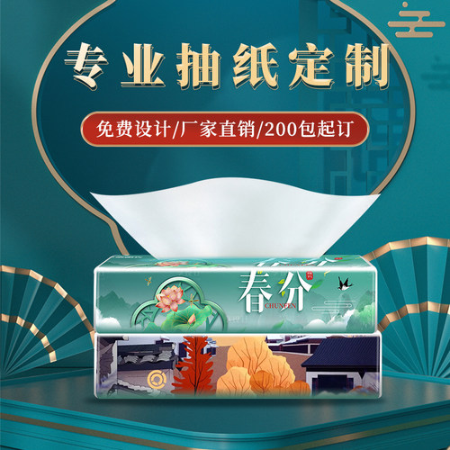 广告纸巾定制可印logo抽纸企业酒店餐J饮宣传餐巾纸订做软抽定做