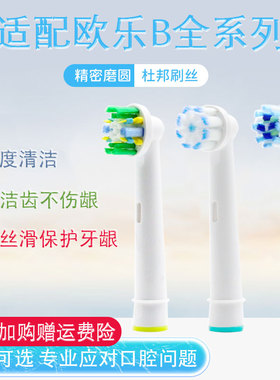 适配博朗oralb欧乐b电动牙刷头3756/3710/3757/3709/3766/d100k