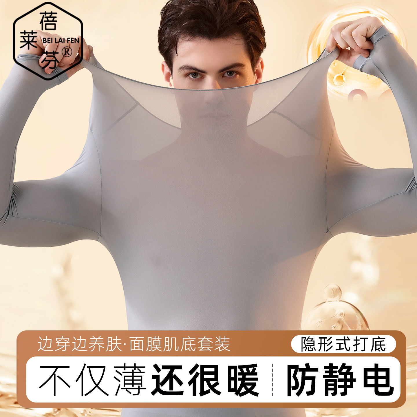 保暖内衣男衬衣衬裤2025秋冬新款美肤衣套装男士超薄面膜肌底衣