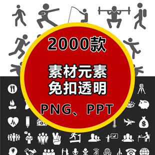 PPT室内新款 图标等素材 上市分层优质模型库精品合集包含字体